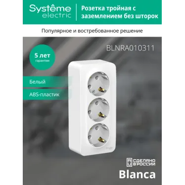 BLANCA Розетка наружная 3-я с заземлением без шторок с изолирующей пластиной 16А, 250В, белый