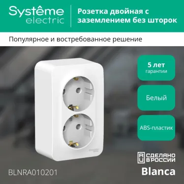 BLANCA розетка наружная двойная с заземлением без шторок, 16А, 250В, белый