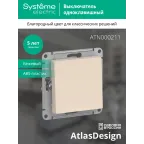 Выключатель одноклавишный ATLASDESIGN схема 1 10АХ механизм бежевый