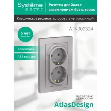 Розетка ATLASDESIGN двойная с заземлением 16А в сборе алюминий