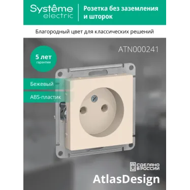 Розетка ATLASDESIGN без заземления 16А механизм бежевый