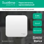 Переключатель BLANCA одноклавишный наружный (схема 6) с изоляционной пластиной 10A 250B белый