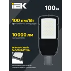 Светильник LED консольный уличный ДКУ 1002-100Д 5000К IP65 серый