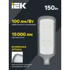 Светильник LED консольный уличный ДКУ 1012-150Ш 5000К IP65 серый