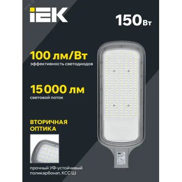 Светильник LED консольный уличный ДКУ 1012-150Ш 5000К IP65 серый