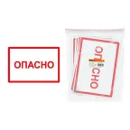 Символ "Опасно" 210х297мм  | SQ0817-0022 | TDM