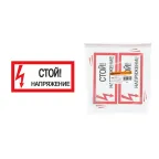 Плакат 200х100мм "Стой. Напряжение" | SQ0817-0033 | TDM