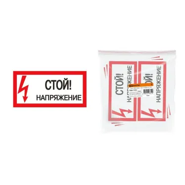 Плакат 200х100мм "Стой. Напряжение" | SQ0817-0033 | TDM