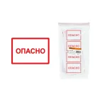 Символ "Опасно" 105х148мм  | SQ0817-0021 | TDM