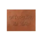                  ПЗК Плита закрытия кабеля 360х480х16 (5 шт/уп) | PR08.3861 | Промрукав
               