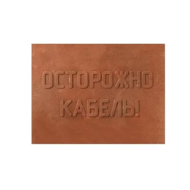 ПЗК Плита закрытия кабеля 360х480х16 (5 шт/уп) | PR08.3861 | Промрукав