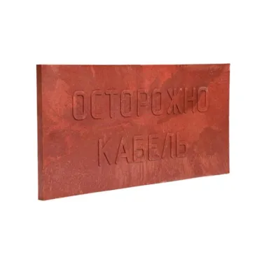 ПЗК Плита закрытия кабеля 240х480х16 (10 шт/уп) | PR08.3860 | Промрукав