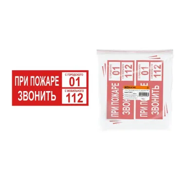 Плакат "При пожаре звонить 01" 200х100мм  | SQ0817-0070 | TDM