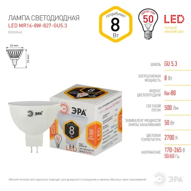 Лампочка светодиодная STD LED MR16-8W-827-GU5.3 GU5.3 8 Вт софит теплый