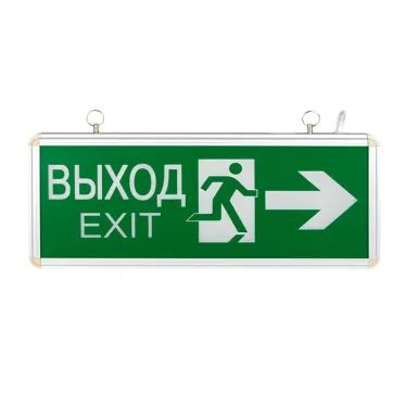Светильник аварийно-эвакуационного освещения EXIT-201 двухсторонний LED Proxima