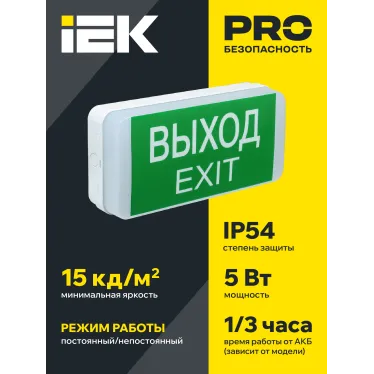 Светильник аварийный ДПА 5031-1 1ч универсальный 24м IP20 IEK