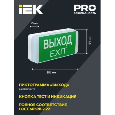 Светильник аварийный ДПА 5031-1 1ч универсальный 24м IP20 IEK