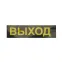 Светильник аварийный светодиодный LEDх30 3ч универсальный с наклейкой ВЫХОД