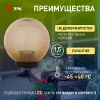 Светильник садово-парковый НТУ 02-60-253 без опоры, шар золотистый призма D-250 mm | Б0048062 | ЭРА