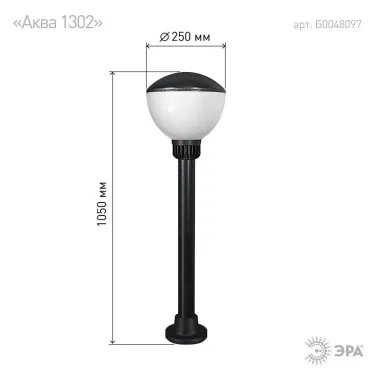 Светильник садово-парковый НТУ 01-75-001 "Аква" 250х1050 mm | Б0048097 | ЭРА