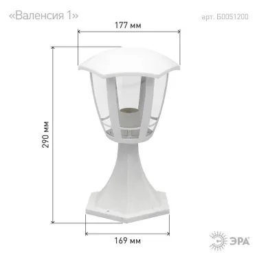Светильник садово-парковый 6гран белый напольный 29см E27 IP44(У1) НТУ 07-40-003 «Валенсия 1» (8 | Б0051200 | ЭРА