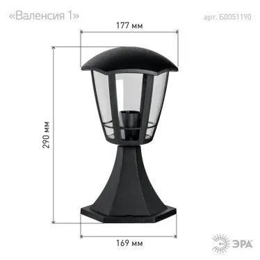 Светильник садово-парковый 6-гранный черный напольный 29см E27 IP44(У1) НТУ 07-40-003 «Валенсия 1» ( | Б0051190 | ЭРА