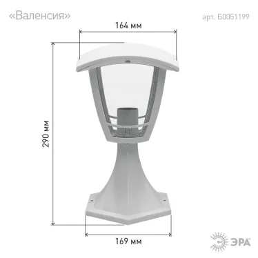 Светильник садово-парковый 4-гранный белый напольный 29см E27 IP44(У1) НТУ 07-40-001 «Валенсия» (8/3 | Б0051199 | ЭРА