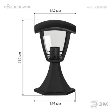 Светильник садово-парковый 4-гранный черный напольный 29см E27 IP44(У1) НТУ 07-40-001 «Валенсия» (8/ | Б0051189 | ЭРА
