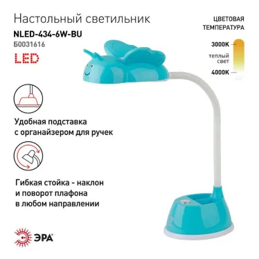 Светильник настольный NLED-434-6W-BU ЭРА NLED-434-6W-BU синий | Б0031616 | ЭРА