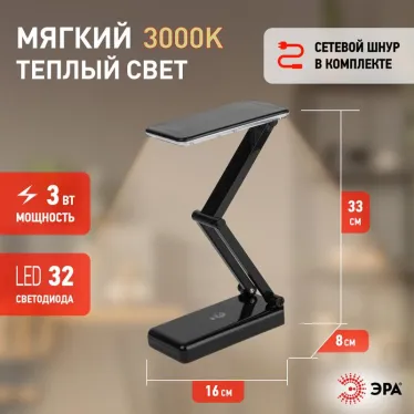 Светильник настольный на основании светодиодный NLED-426 3Вт 3000К черный | Б0020069 | ЭРА