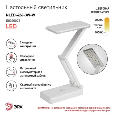 Светильник настольный на основании светодиодный NLED-426 3Вт 3000К белый | Б0020072 | ЭРА