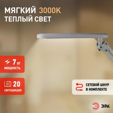 Светильник настольный на основании/струбцина светодиодный NLED-440 7Вт 3000К серебро | Б0008001 | ЭРА