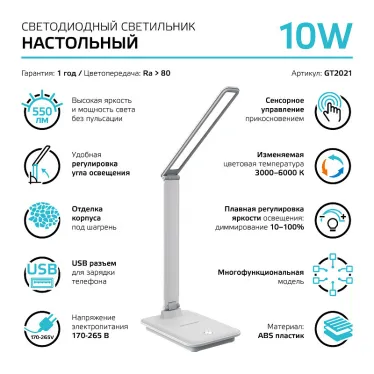 Светильник настольный GTL202 10W 550lm 3000-6000K 170-265V белый диммируемый USB LED 1/8/32 | GT2021 | Gauss
