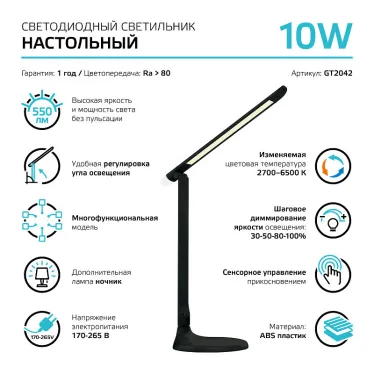 Светильник настольный GTL204 10W 550lm 2700-6500K 170-265V черный диммируемый+ ночник LED 1/10/30 | GT2042 | Gauss