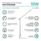 Светильник настольный GTL204 10W 550lm 2700-6500K 170-265V белый диммируемый + ночник LED 1/10/30 | GT2041 | Gauss