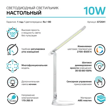 Светильник настольный GTL204 10W 550lm 2700-6500K 170-265V белый диммируемый + ночник LED 1/10/30 | GT2041 | Gauss