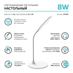 Светильник настольный Qplus GTL502 8W 500lm 3500-5500K 170-265V белый диммируемый LED 1/12 | GT5021 | Gauss