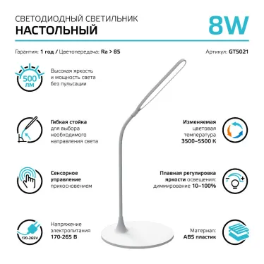 Светильник настольный Qplus GTL502 8W 500lm 3500-5500K 170-265V белый диммируемый LED 1/12 | GT5021 | Gauss