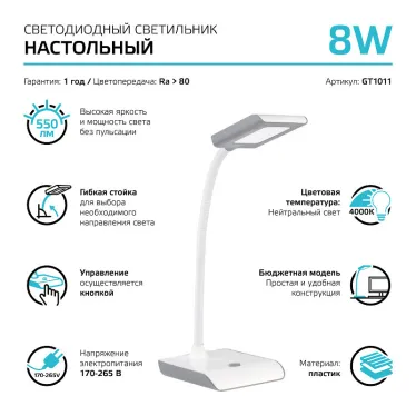 Светильник настольный GTL101 8W 550lm 4000K 220-240V белый с серым LED 1/20 | GT1011 | Gauss
