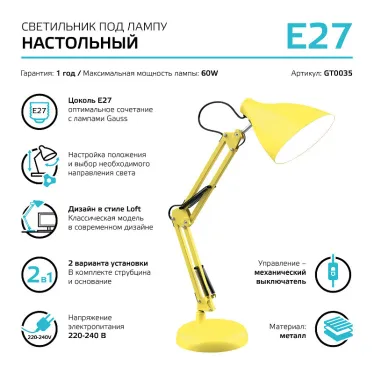Светильник настольный GTL003 60W 220-240V E27 желтый струбцина и основание 1/12 | GT0035 | Gauss