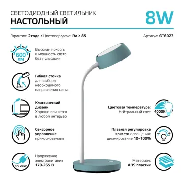 Светильник настольный Qplus GTL602 8W 600lm 4000K 170-265V бирюзовый диммируемый LED 1/8 | GT6023 | Gauss
