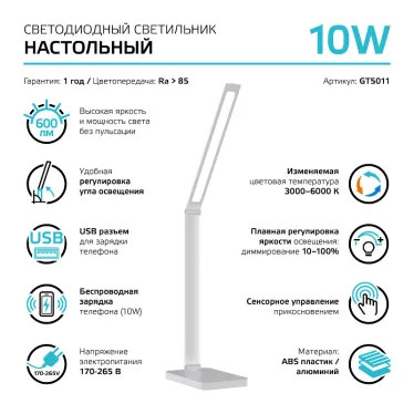 Светильник настольный Qplus GTL501 10W 600lm 3000-6000K 170-265V белый диммируемый Qi USB LED 1/12 | GT5011 | Gauss