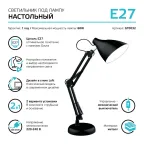 Светильник настольный GTL003 60W 220-240V E27 черный струбцина и основание 1/12 | GT0032 | Gauss