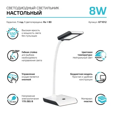 Светильник настольный GTL101 8W 550lm 4000K 220-240V белый c черным LED 1/20 | GT1012 | Gauss