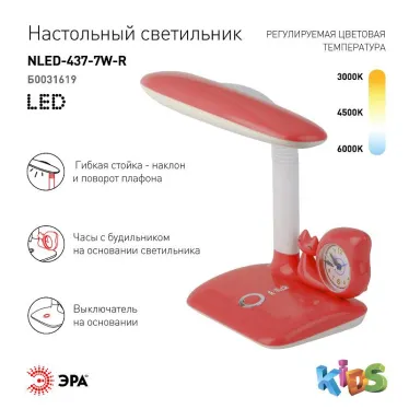 Светильник настольный NLED-437-7W-R ЭРА NLED-437-7W-R красный | Б0031619 | ЭРА