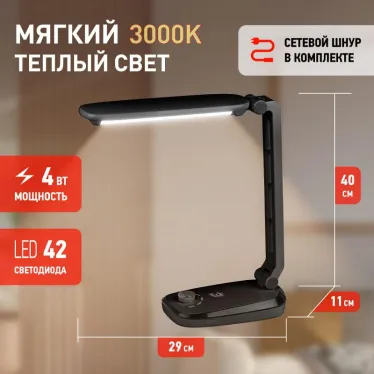 Светильник настольный на основании светодиодный NLED-425 4Вт 3000К черный | Б0019135 | ЭРА