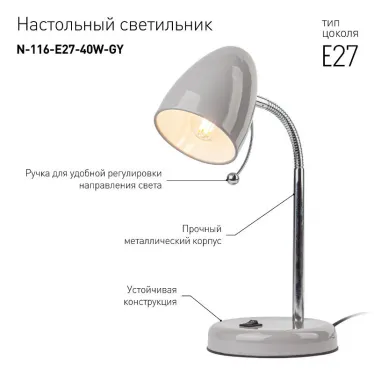 Светильник настольный N-116-Е27-40W-GY серый (16/96) | Б0047203 | ЭРА