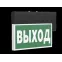 Световой указатель аварийного освещения BS-YANTA-83-S1-INEXI2 Black | a18104 | Белый свет