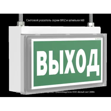Указатель аварийный светодиодный BS-BRIZ-71-S1-INEXI2 3,6Вт 1ч IP65 постоянный встраиваемый | a15811 | Белый свет