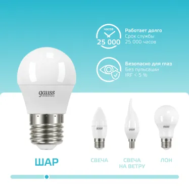Лампа светодиодная LED 8 Вт 540 лм 4100К шар P45 нейтральный E27 AC 220В Elementary Gauss
